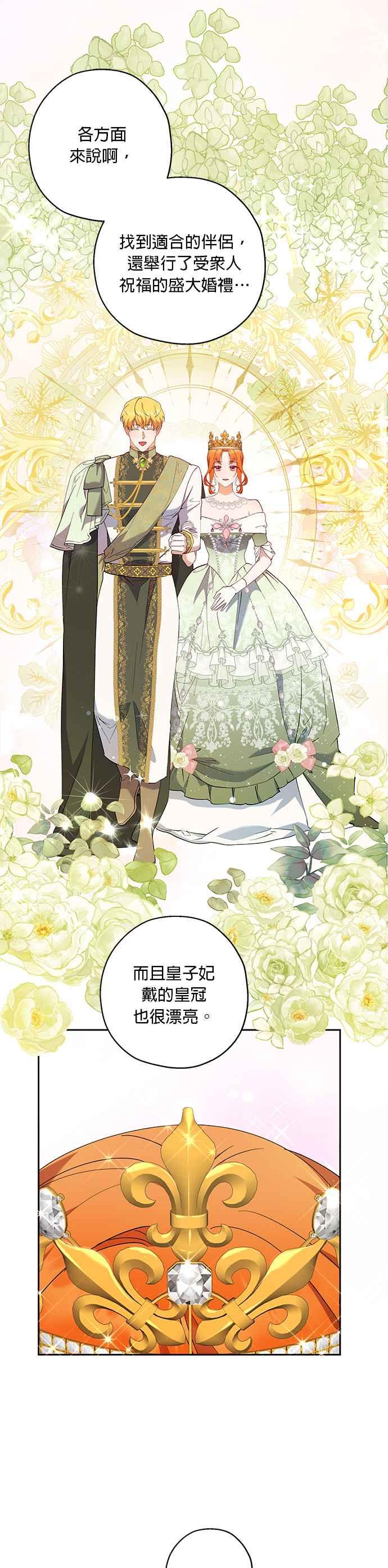 《忠犬侯爵和我恋爱吧》第66话 第10页