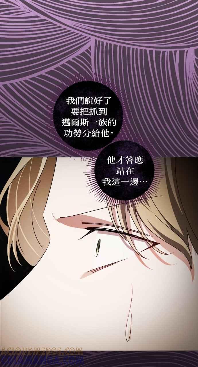 《恶女有个帅老公》第67话 第85页