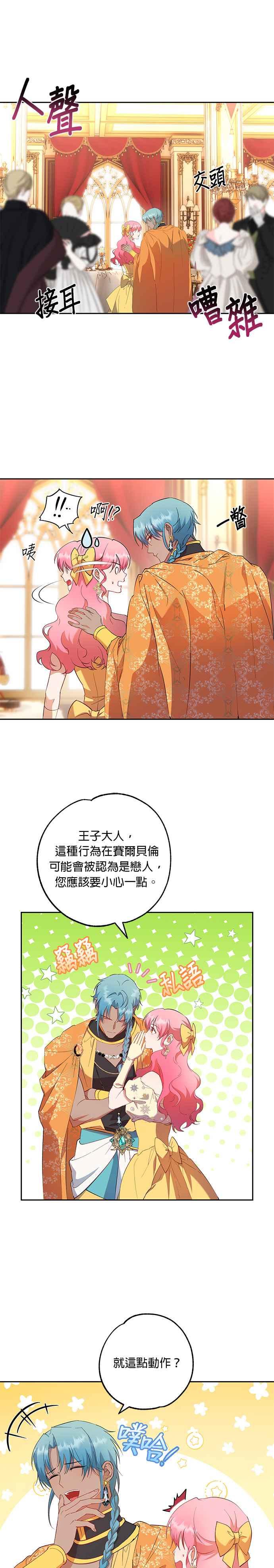 《忠犬侯爵和我恋爱吧》第66话 第4页