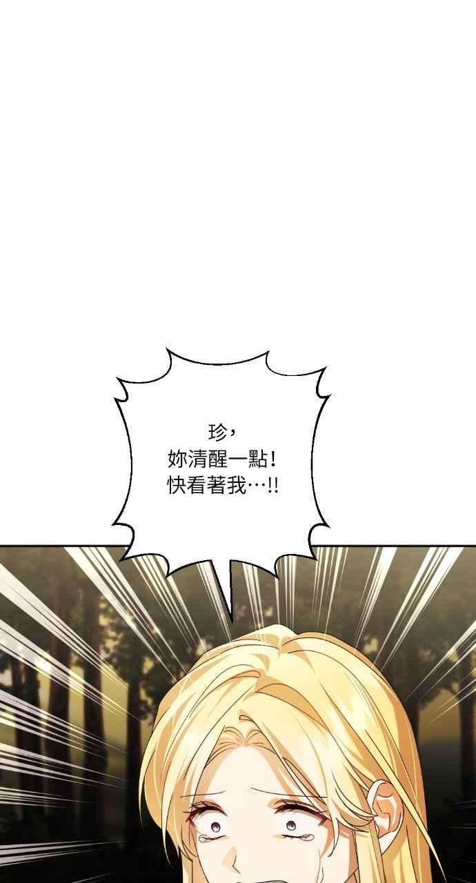 《恶女有个帅老公》第67话 第2页