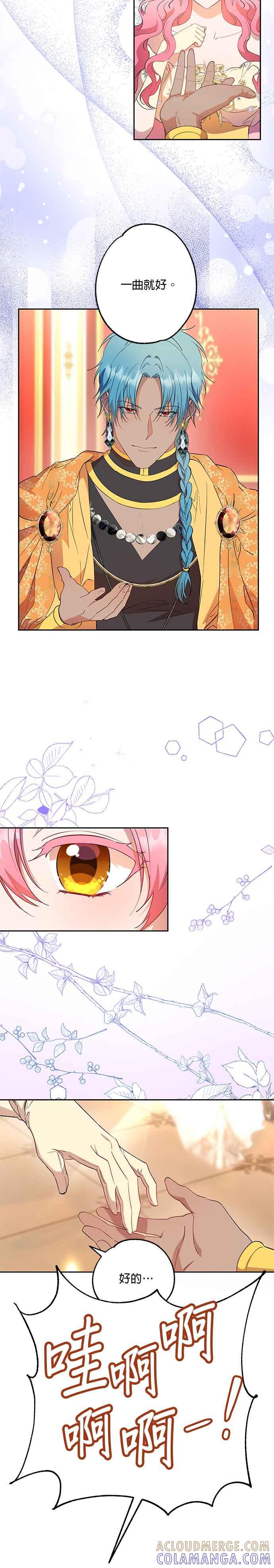 《忠犬侯爵和我恋爱吧》第66话 第7页