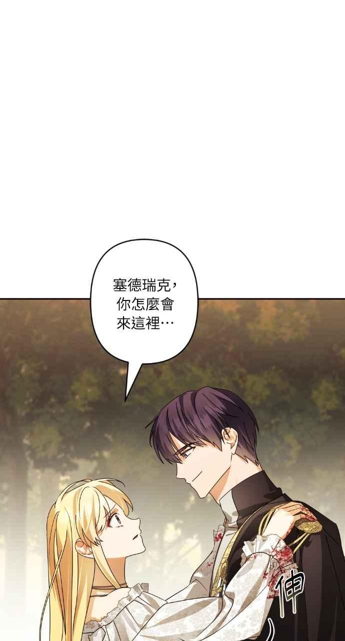 《恶女有个帅老公》第67话 第74页