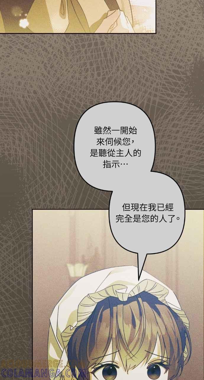 《恶女有个帅老公》第67话 第13页
