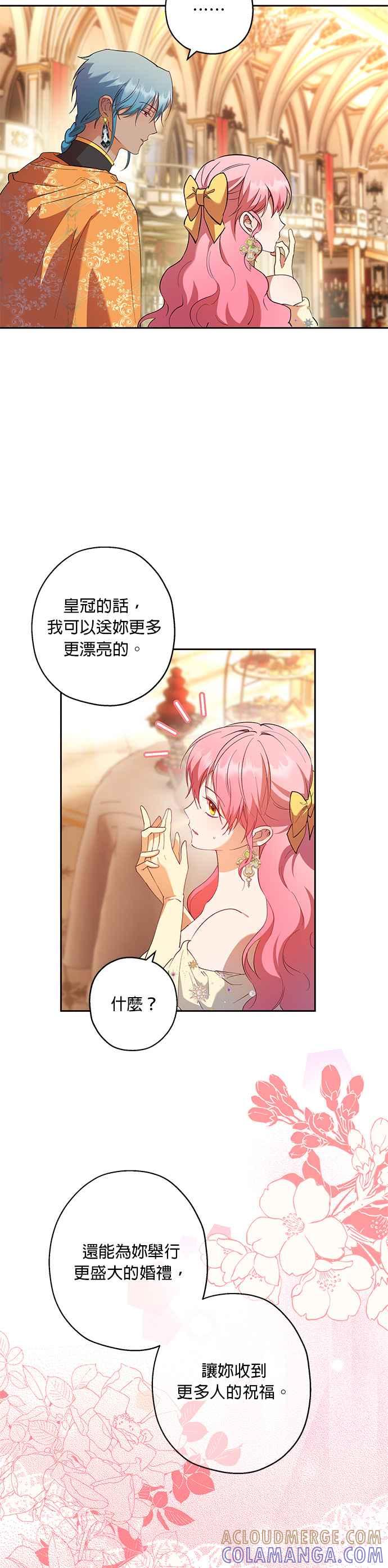 《忠犬侯爵和我恋爱吧》第66话 第11页