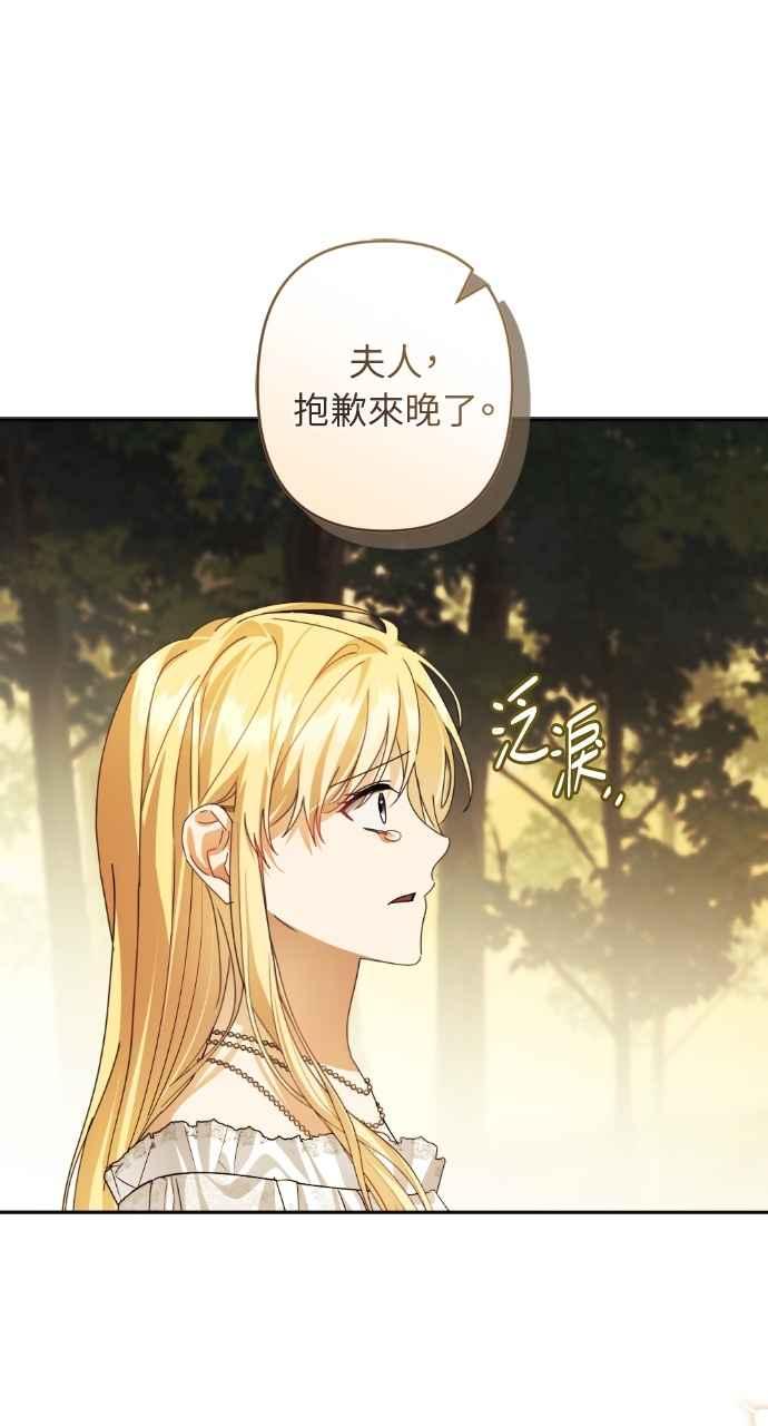 《恶女有个帅老公》第67话 第63页