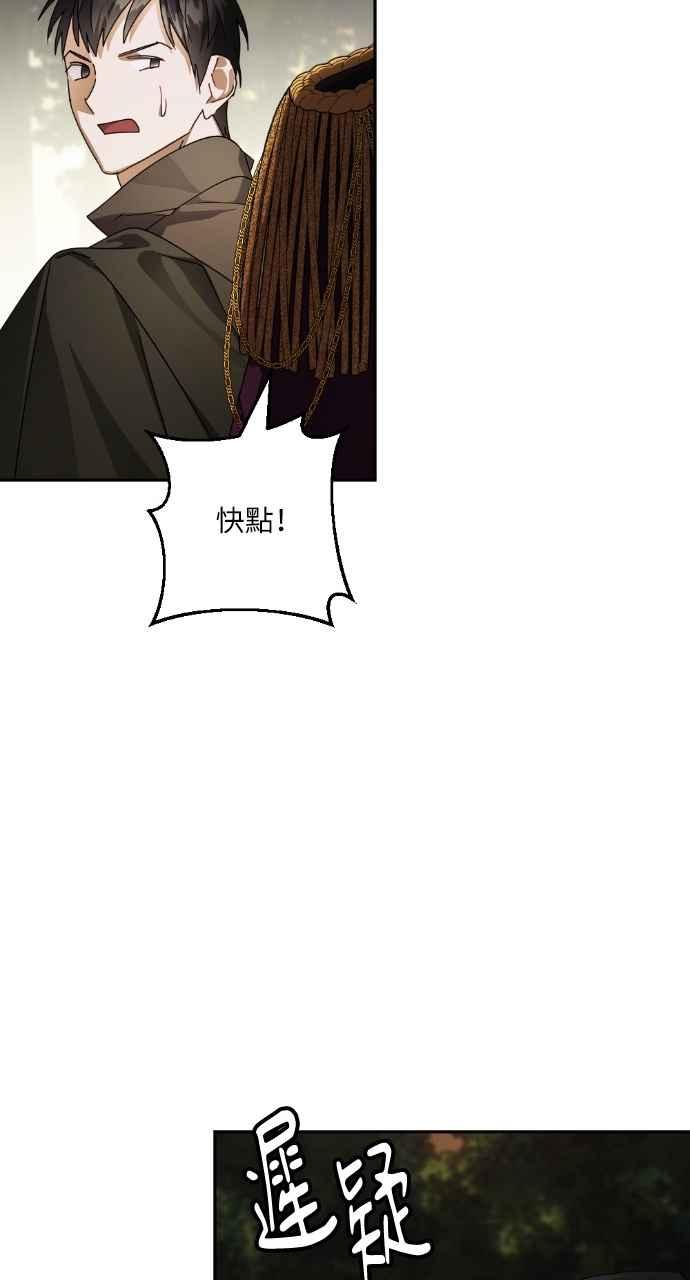 《恶女有个帅老公》第67话 第51页