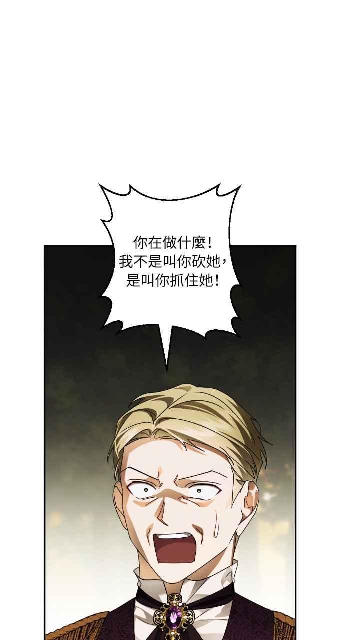 《恶女有个帅老公》第67话 第32页