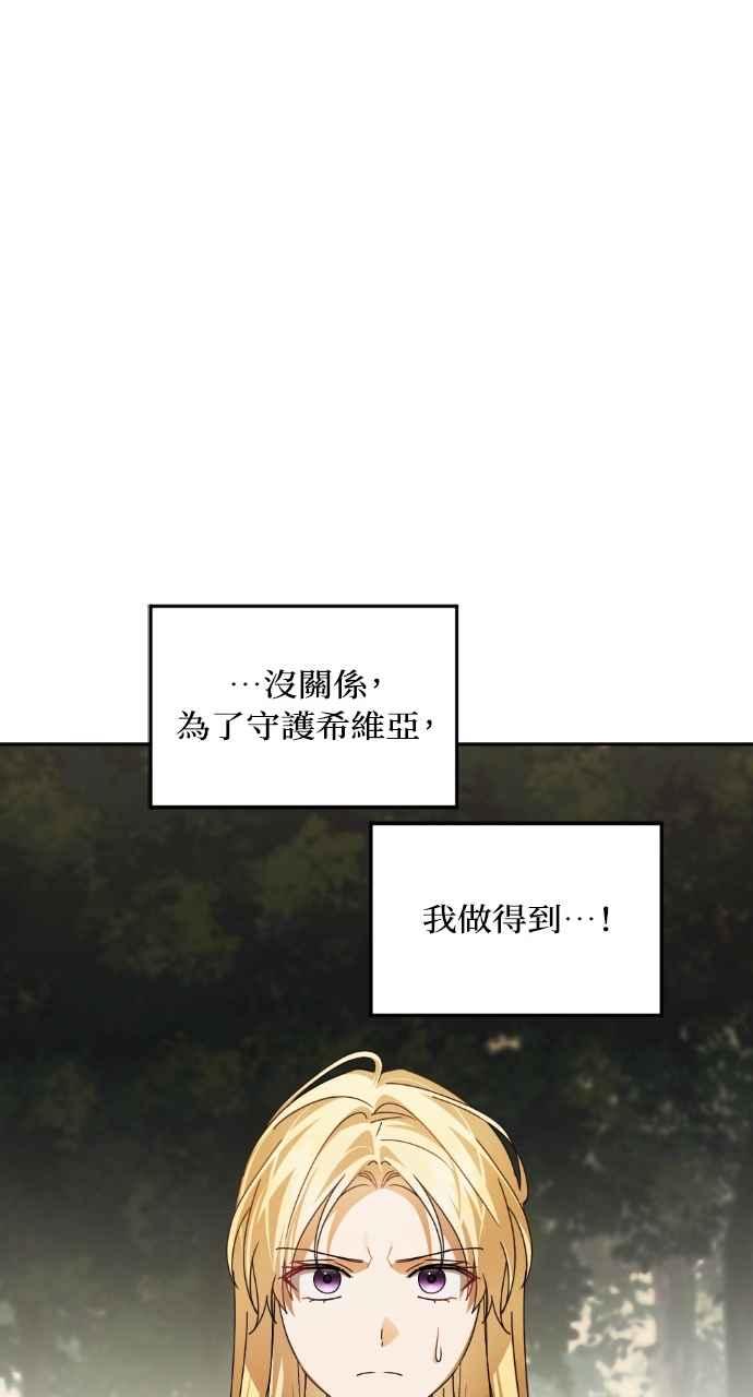 《恶女有个帅老公》第67话 第54页