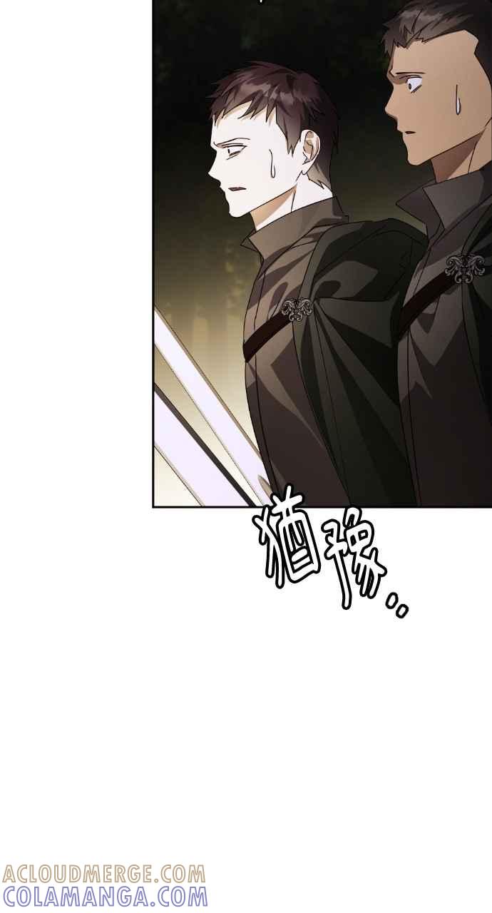 《恶女有个帅老公》第67话 第52页