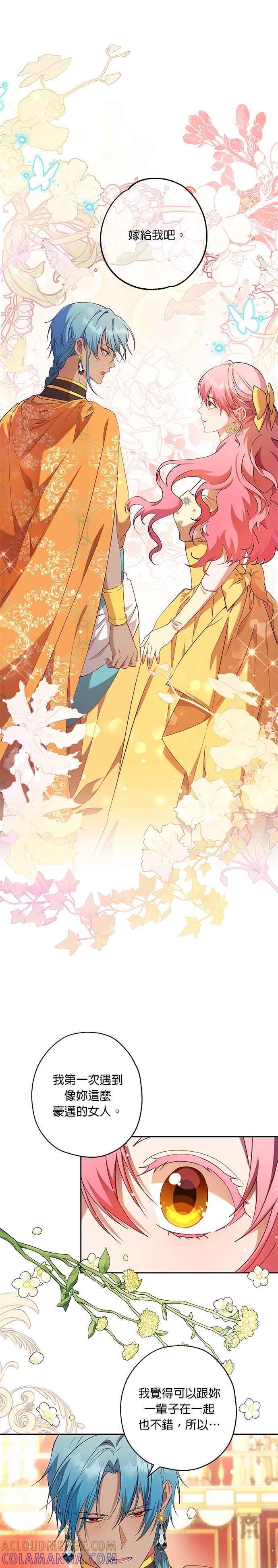 《忠犬侯爵和我恋爱吧》第66话 第13页
