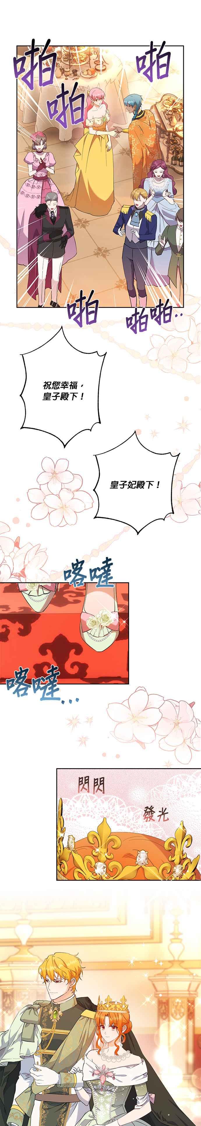 《忠犬侯爵和我恋爱吧》第66话 第8页