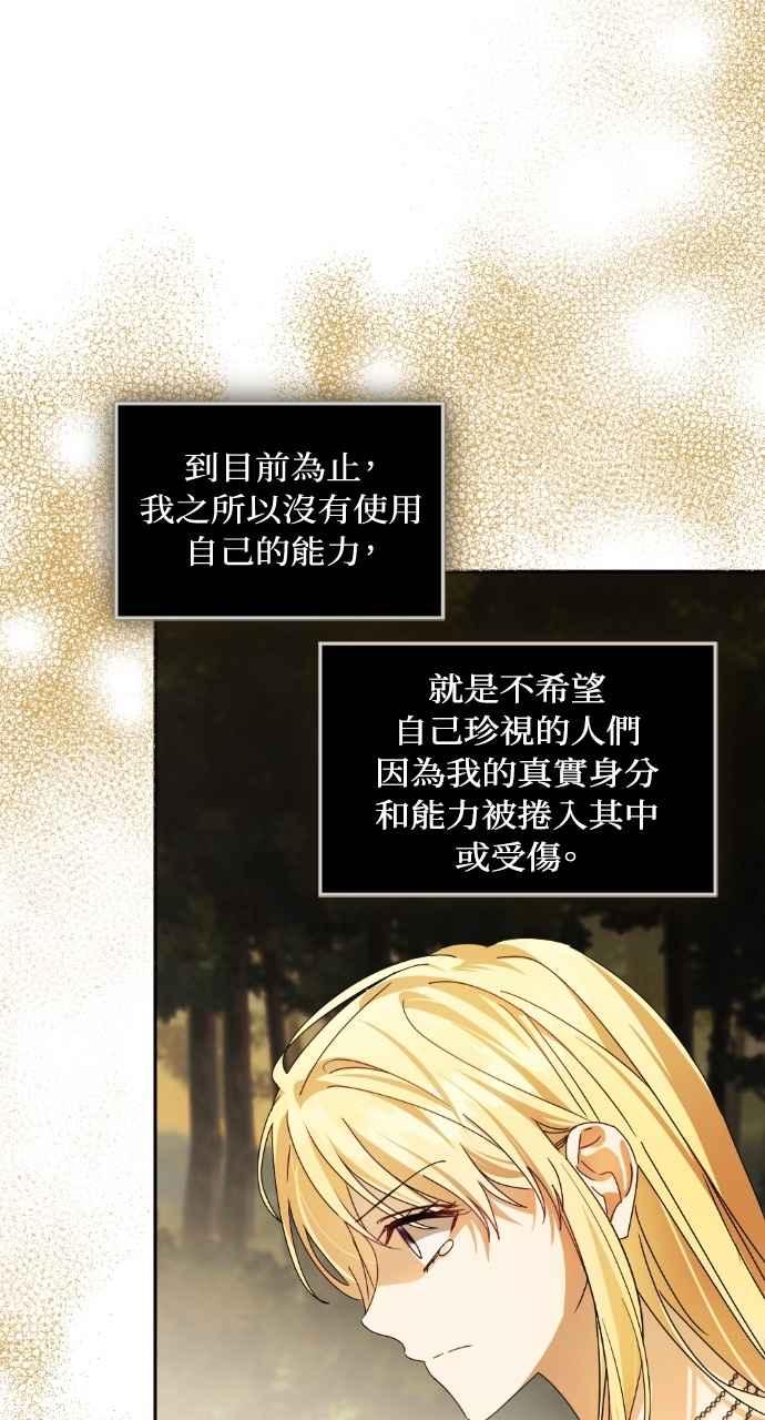 《恶女有个帅老公》第67话 第18页