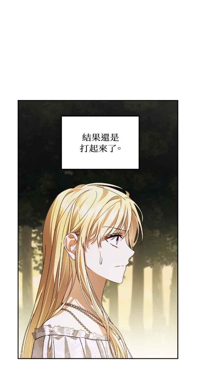 《恶女有个帅老公》第67话 第53页