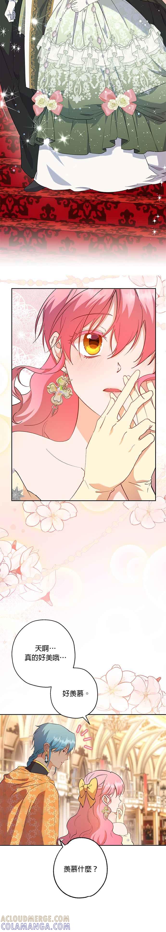 《忠犬侯爵和我恋爱吧》第66话 第9页