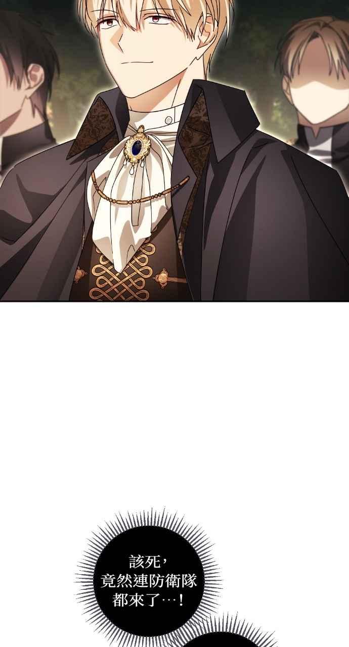《恶女有个帅老公》第67话 第80页