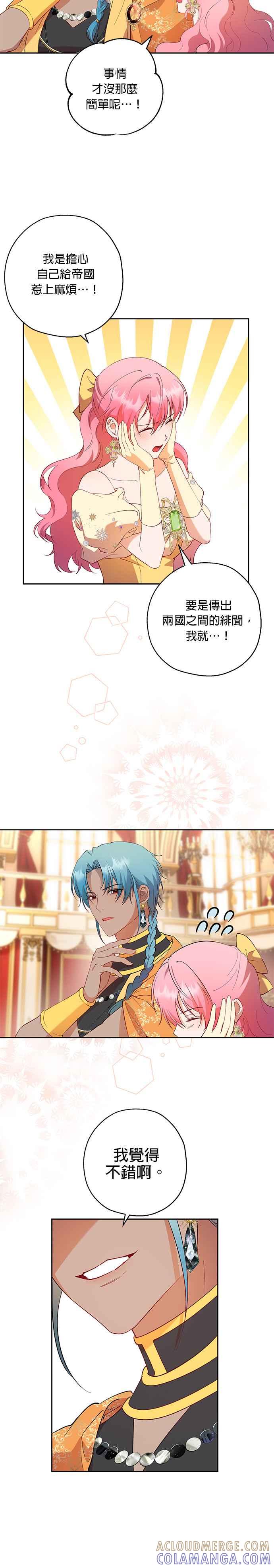 《忠犬侯爵和我恋爱吧》第66话 第5页