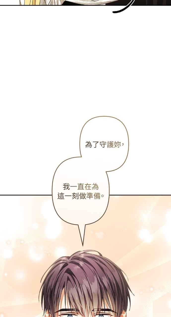 《恶女有个帅老公》第67话 第75页
