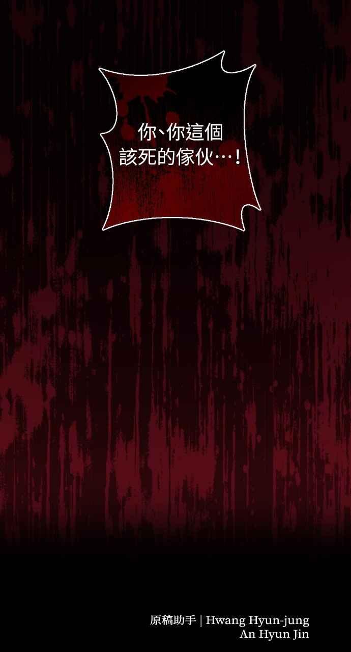 《恶女有个帅老公》第67话 第96页