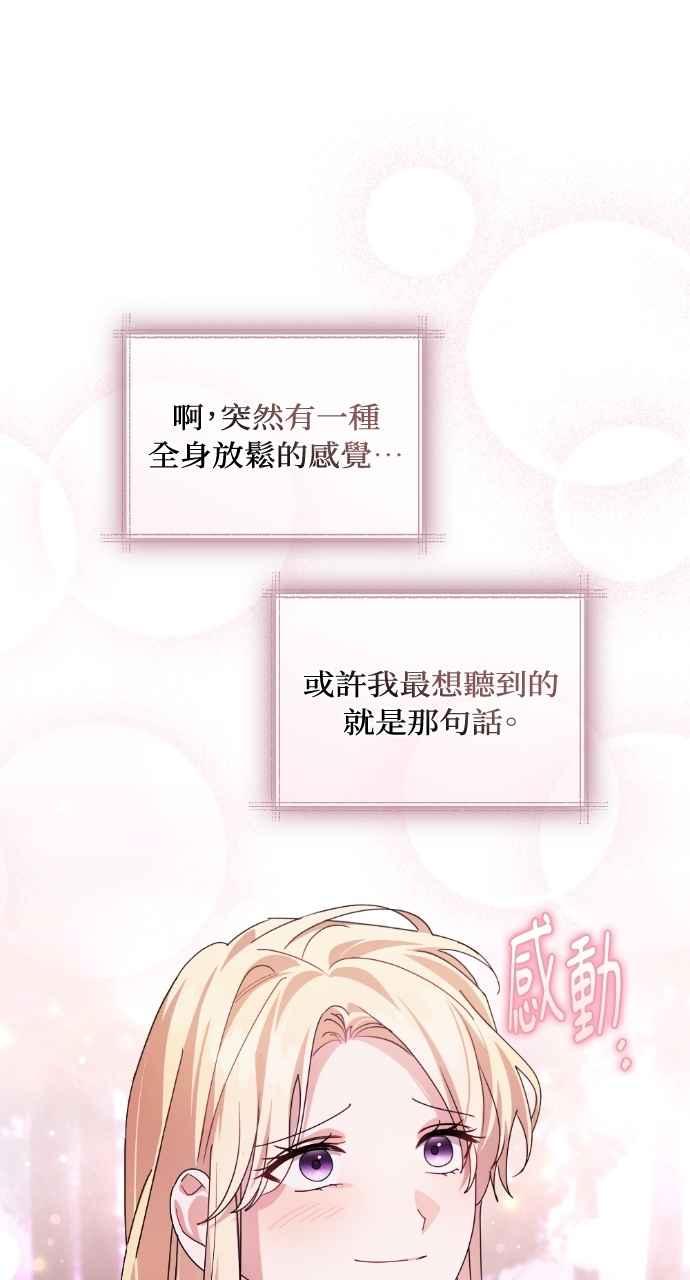 《恶女有个帅老公》第68话 第41页