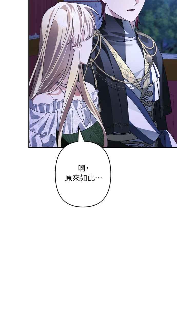 《恶女有个帅老公》第68话 第78页
