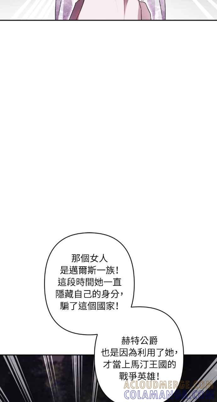 《恶女有个帅老公》第68话 第7页