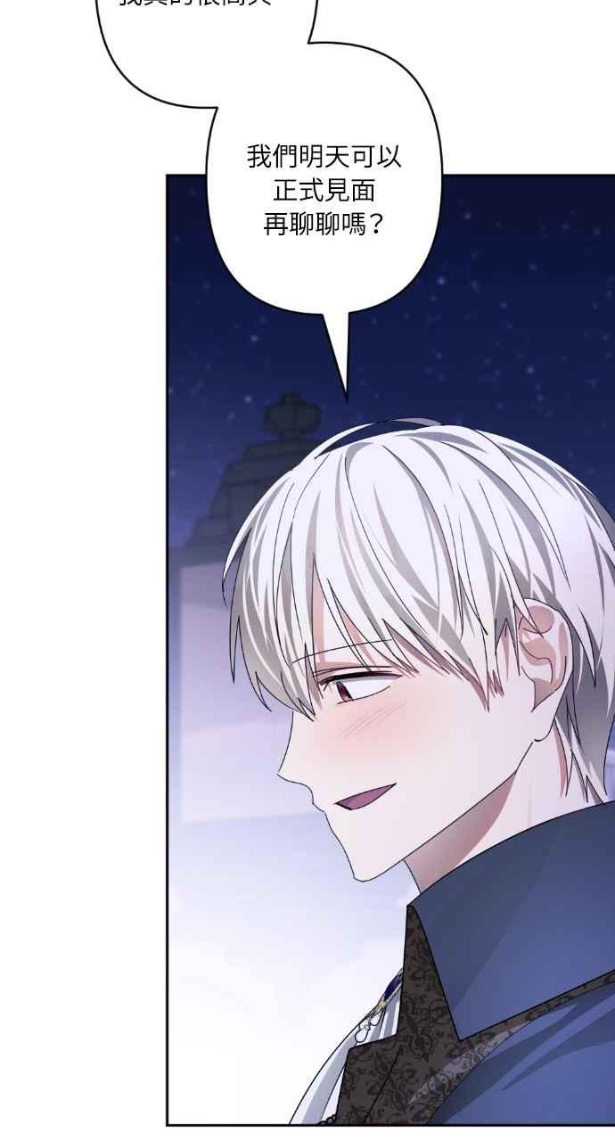 《恶女有个帅老公》第68话 第68页