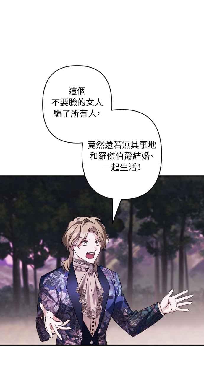 《恶女有个帅老公》第68话 第9页