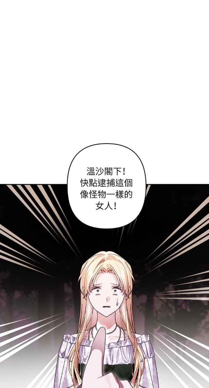 《恶女有个帅老公》第68话 第6页