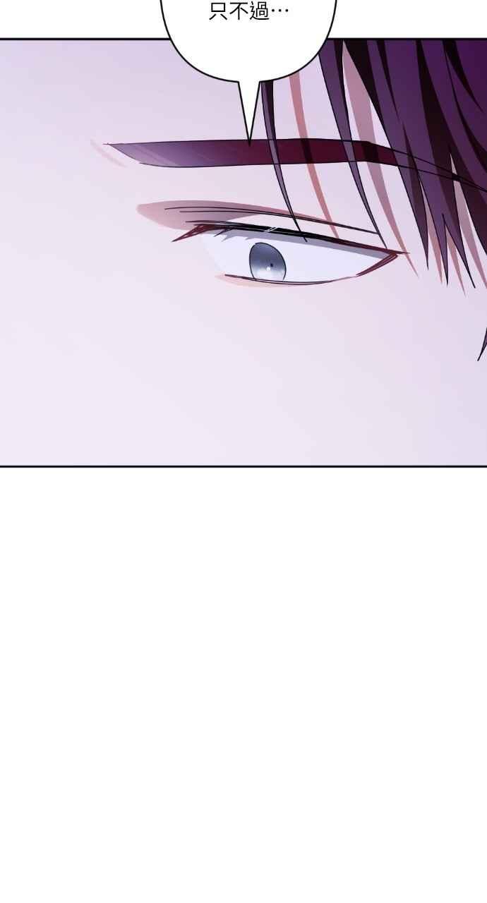 《恶女有个帅老公》第68话 第84页