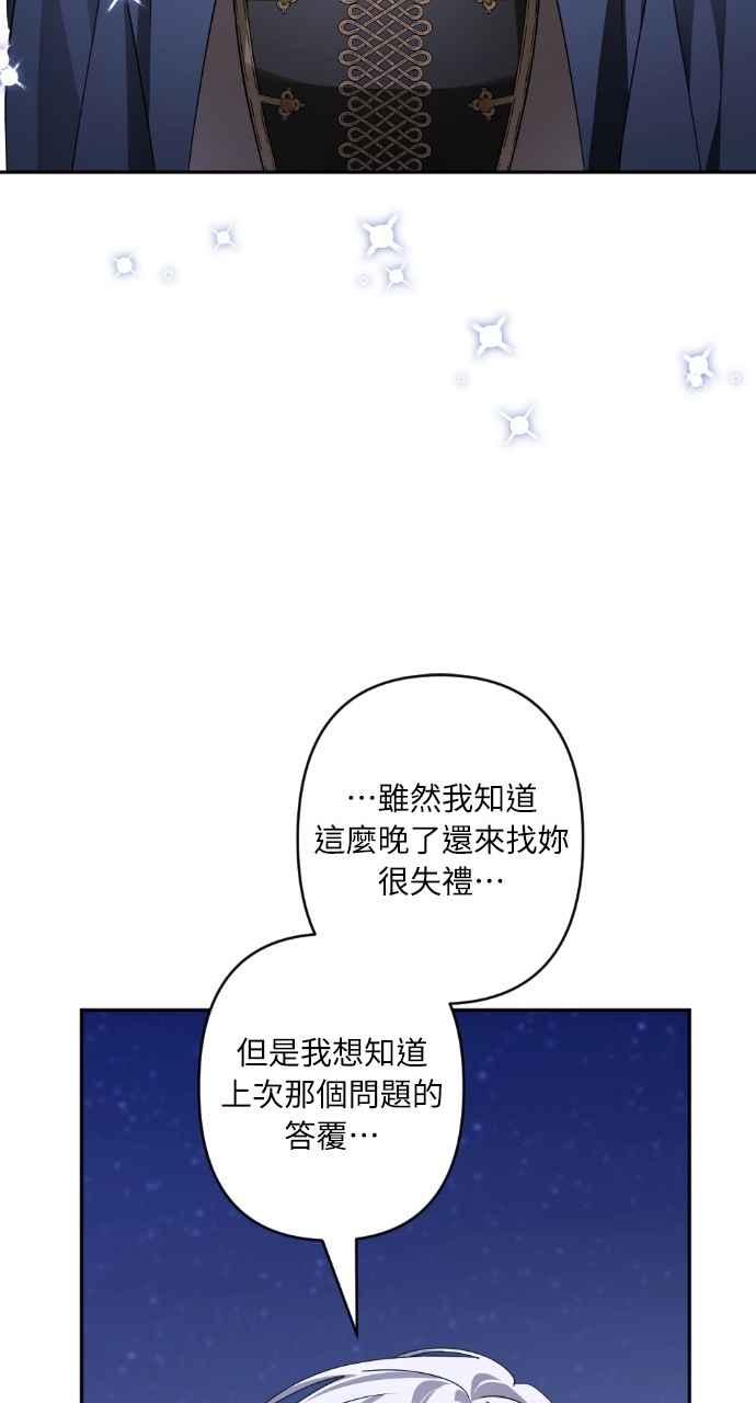 《恶女有个帅老公》第68话 第56页