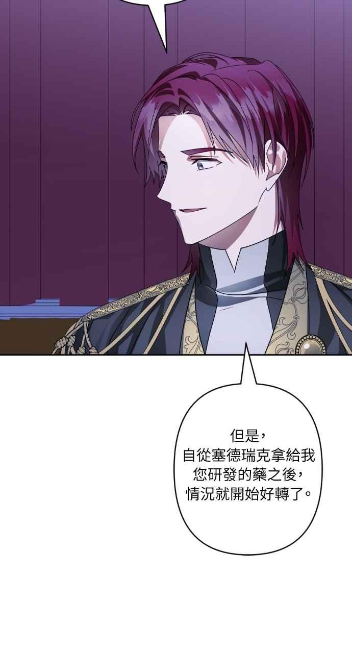 《恶女有个帅老公》第68话 第81页