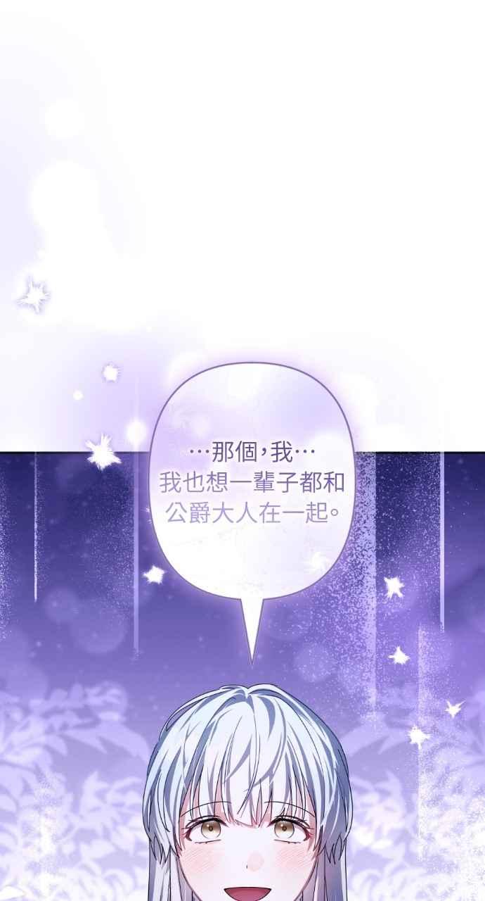 《恶女有个帅老公》第68话 第60页