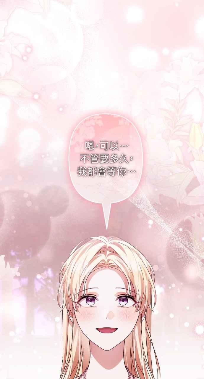 《恶女有个帅老公》第68话 第44页