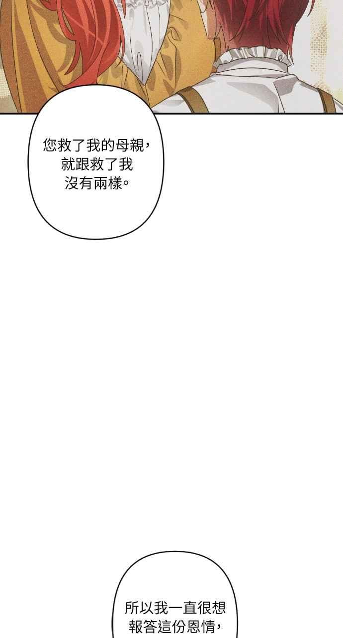 《恶女有个帅老公》第68话 第83页