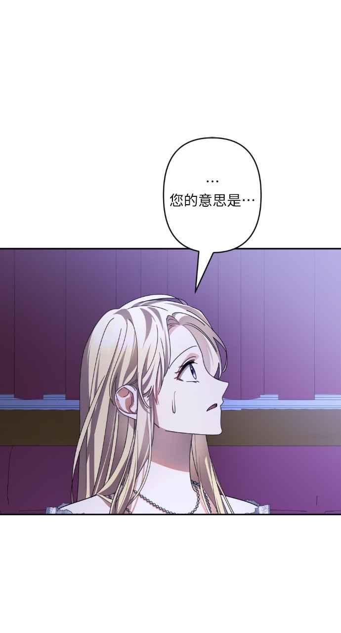 《恶女有个帅老公》第68话 第86页