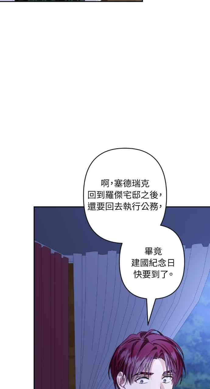 《恶女有个帅老公》第68话 第77页
