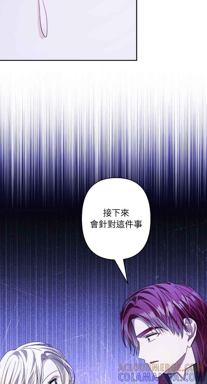 《恶女有个帅老公》第68话 第88页