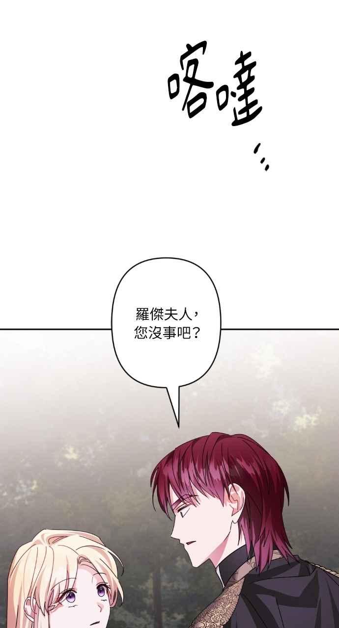 《恶女有个帅老公》第68话 第20页