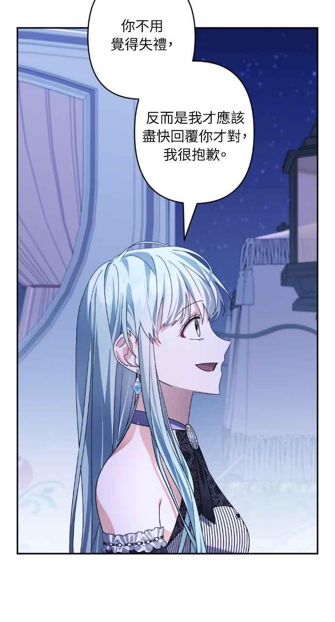 《恶女有个帅老公》第68话 第59页