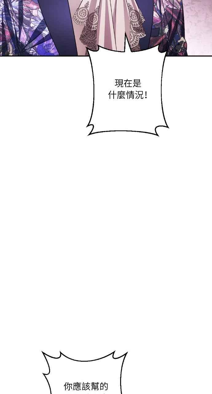 《恶女有个帅老公》第68话 第23页