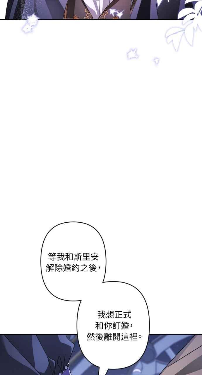 《恶女有个帅老公》第68话 第65页