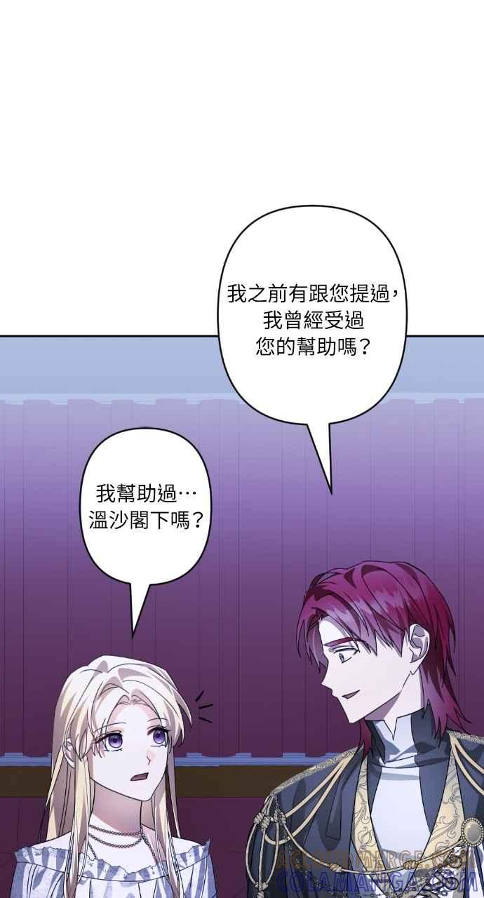 《恶女有个帅老公》第68话 第79页