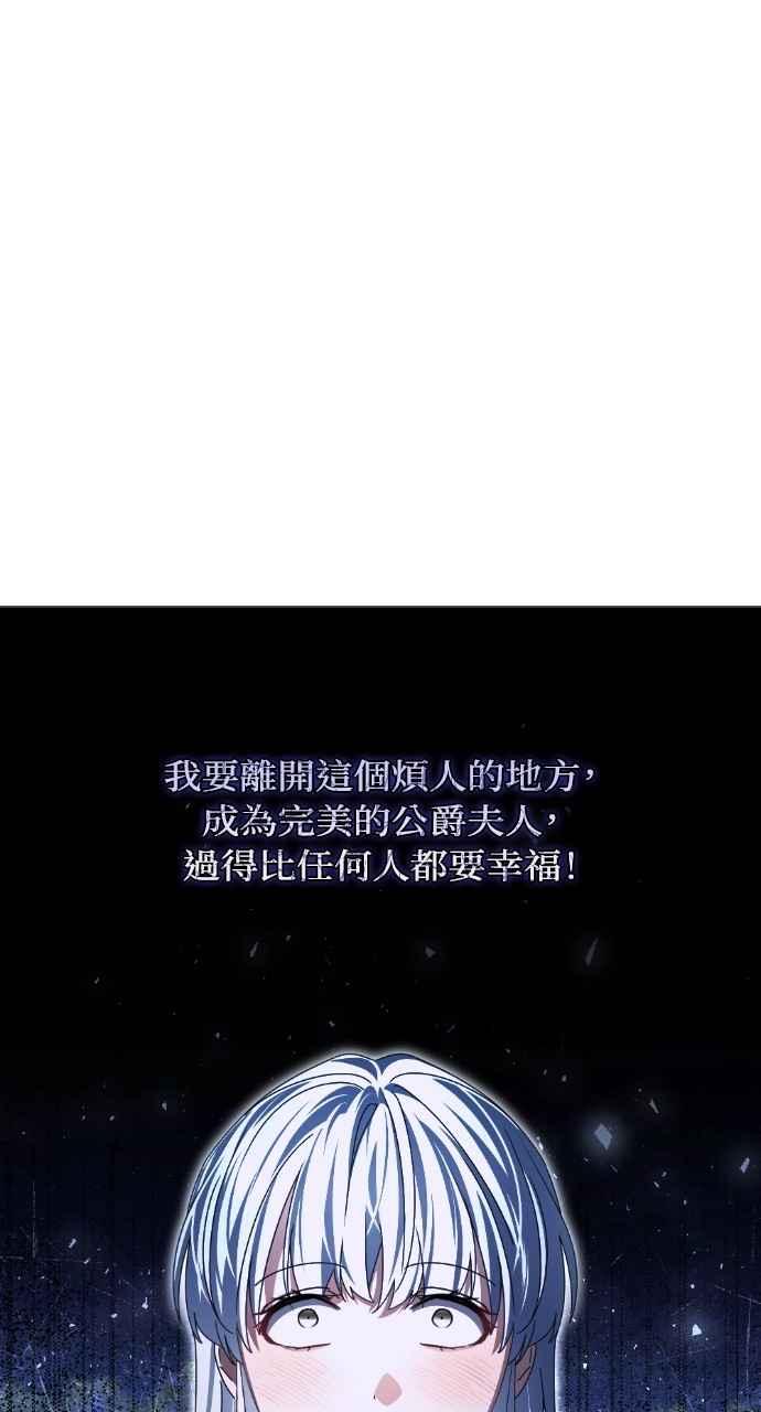 《恶女有个帅老公》第68话 第72页