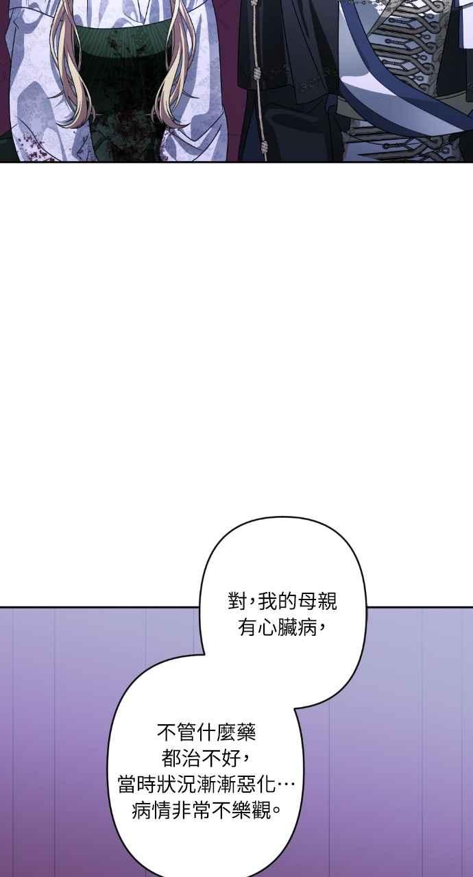 《恶女有个帅老公》第68话 第80页