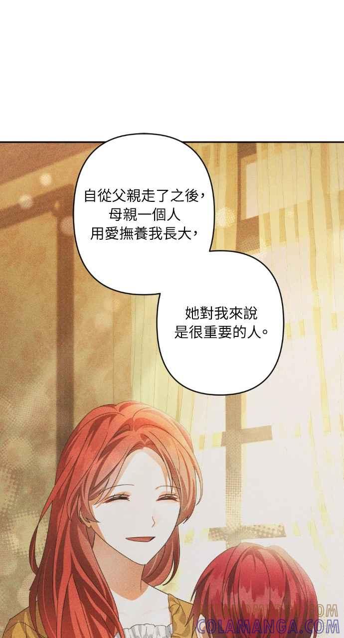《恶女有个帅老公》第68话 第82页