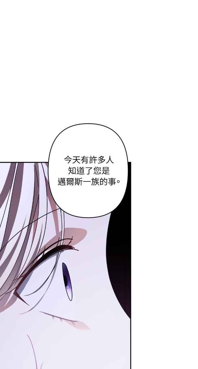《恶女有个帅老公》第68话 第87页