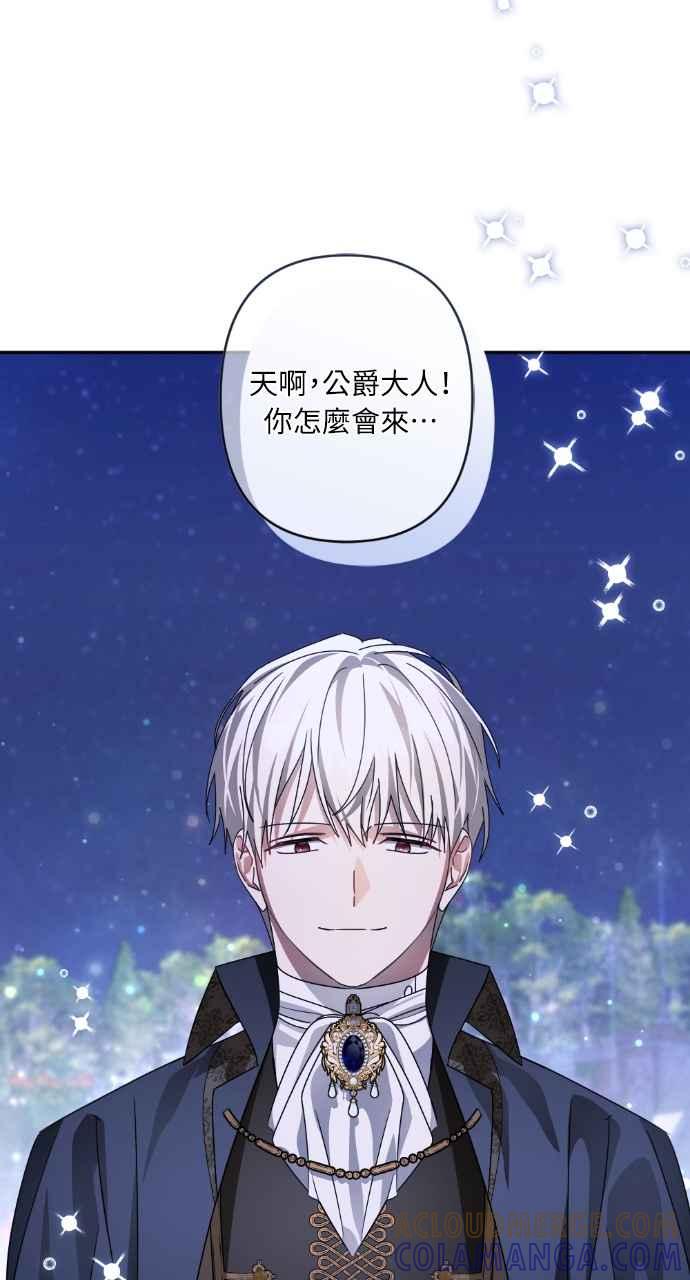 《恶女有个帅老公》第68话 第55页