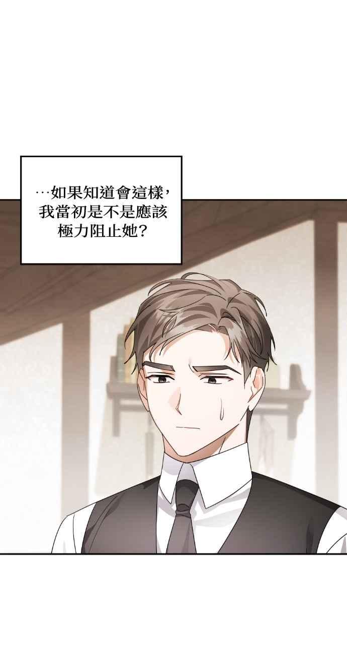 《恶女有个帅老公》第69话 第65页