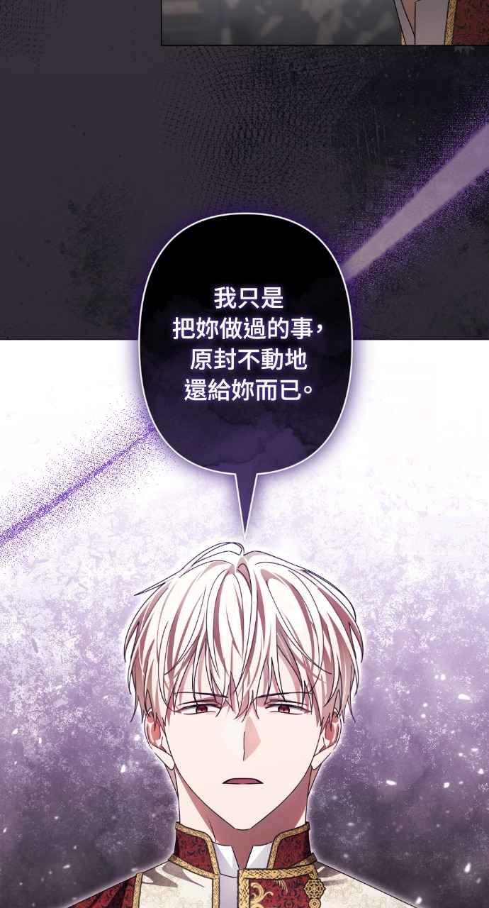 《恶女有个帅老公》第69话 第60页