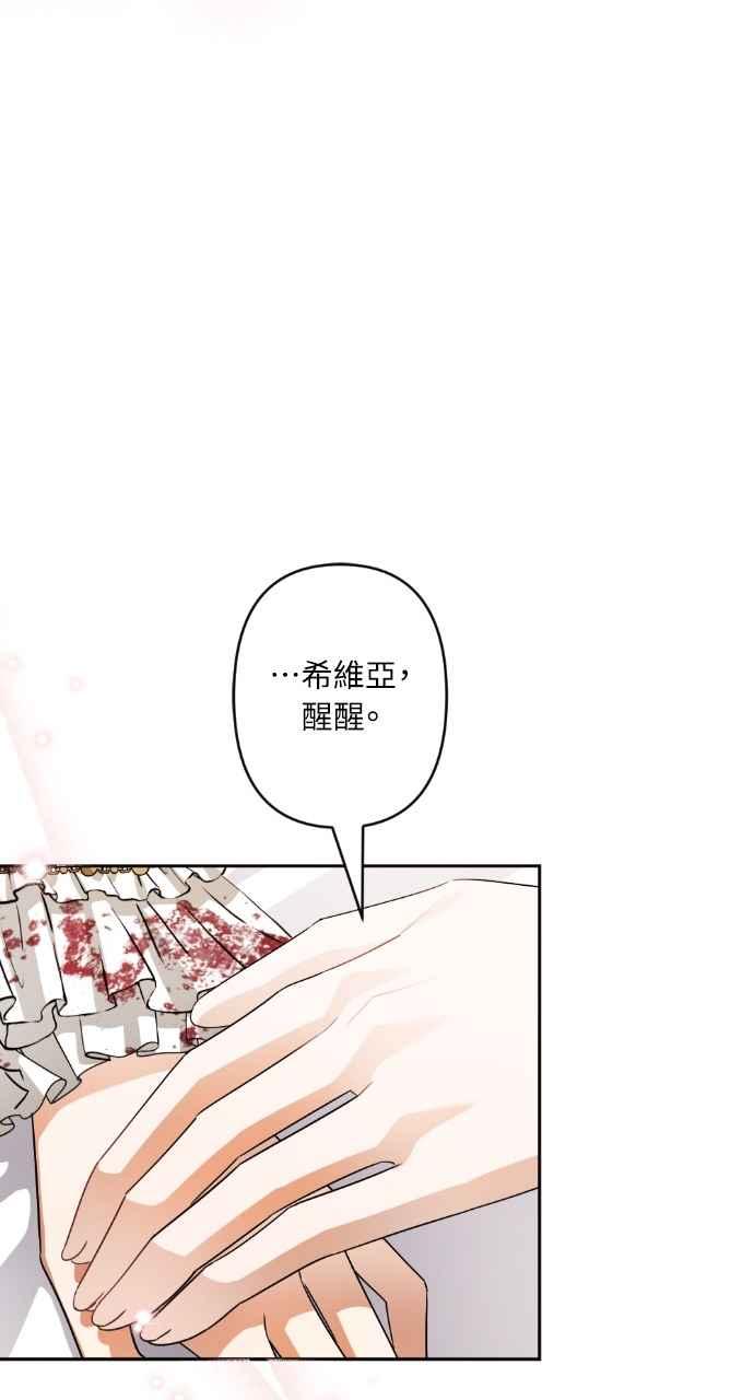 《恶女有个帅老公》第69话 第83页
